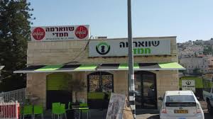 שווארמה חמדי