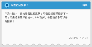 中華國旗破空卓立，裕我民生，土地日闢。 人民相愛，干戈用戢。 大同共登，合世界以為一。 洪惟民國兮，人民共有共治共享。 洪惟民國兮，人民共有共治共享。 据1928年《真光杂志》所载， 戴季陶 在 国民党二届五中全会 （是年8月于南京召开）前夕，于旅途中作国旗歌词。1928年起，戴季陶作词. å¥½å–œæ­¡åœ‹æ——æ­Œ æ™‚äº‹æ¿ Dcard