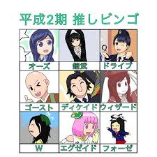 仮面ライダー平成2期推しビンゴ ライダー以外では 2020 ライダー マンガ 漫画