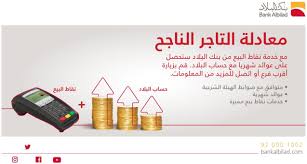 بالتفاصيل تعرف على حساب البلاد للادخار والاستثمار بعوائد شهرية
