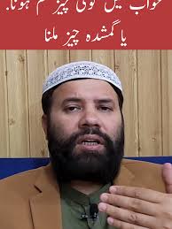 Khwab Mein Gum Ho Jana: Tabeer Aur Asrar