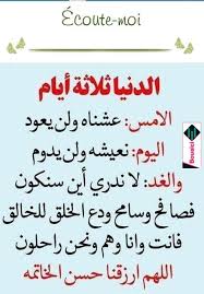 الدنيا ثلاثة أيام positive thinking positive energy positive vibes