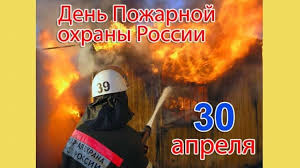 День пожарной охраны профессиональный праздник работников пожарной охраны. Gorodskie Vlasti Pozdravlyayut S Dnyom Pozharnoj Ohrany Achinsk Lenta Novostej 24 Sibinfo