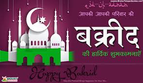 Eid a day to be grateful to allah for. Eid Ul Azha Messages Bakrid Messages Bakra Eid Messages Brainyteluguquotes Comtelugu Quotes English Quotes Hindi Quotes Tamil Quotes Greetings