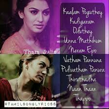Pin By Vinoth Kumar On Song Lyrics Tamil Songs Lyrics Movie Quotes Lyric Quotes
