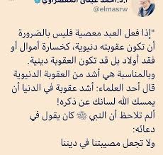 مصيبة الدين arabic quotes quotes islamic art