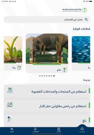 Jun 21, 2021 · وأضاف المتحدث أنه جرى إعادة الوعل إلى فرع وزارة البيئة والزراعة والمياه بالمنطقة، وتم إيقاف المتهمين واتخاذ الإجراءات النظامية بحقهم وإحالتهم لفرع النيابة العامة. ÙˆØ²Ø§Ø±Ø© Ø§Ù„Ø¨ÙŠØ¦Ø© ÙˆØ§Ù„Ù…ÙŠØ§Ù‡ ÙˆØ§Ù„Ø²Ø±Ø§Ø¹Ø© Fur Android Apk Herunterladen