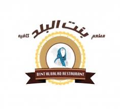 وظائف وفرص عمل فى مطعم وكافيه بنت البلد مصر 2021