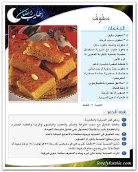 كتالوج أكلات أطايب رمضان لعام بالصوربالهناء والعافية 55504alsh3er Jpg Food Recipes Sweet Recipes