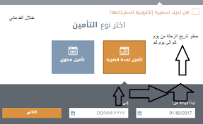 استخراج تامين طبي للسفر لدول اوربا تامين التعاونية المسافرون العرب الاصلي