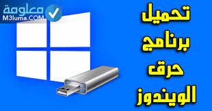 اليوم اقدم لكم افضل متصفح جديد ومجاني chedot browser 2021 ويتميز بسرعة عالية جدا فاذا كنت تعاني من بطئ سرعة الانترنت فسيكون فاذا كنت تبحث عن متصفح جديد وسريع وامن وقوي يتيح لك تحميل الفيديوهات والموسيقي فسيكون برنامج اختيارك الامثل دون منازع. ØªØ­Ù…ÙŠÙ„ Ø¨Ø±Ù†Ø§Ù…Ø¬ Ø­Ø±Ù‚ Ø§Ù„ÙˆÙŠÙ†Ø¯ÙˆØ² Ø¹Ù„Ù‰ Ø§Ù„ÙÙ„Ø§Ø´Ø© 2020 Ù…Ø¬Ø§Ù†Ø§ Ù„Ù„ÙƒÙ…Ø¨ÙŠÙˆØªØ±