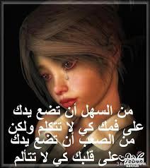 Résultat de recherche d'images pour "‫حكم عن الصداقة‬‎"