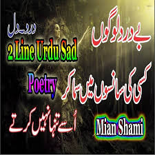 2 Line Urdu Sad Poetry - 2 line sad shayri- Jaun Elia Broken heart ...