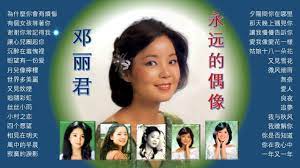 邓丽君最好听的歌 3 youtube songs poster movie posters