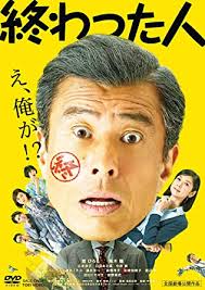 Japanese Movie) - Owatta Hito [Edizione: Giappone] [Italia] [DVD]:  Amazon.es: Películas y TV