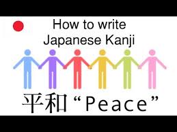 和平博愛 is the chinese and japanese way to express peace and love. Peace How To Write Japanese Kanji å¹³å'Œ ã®æ›¸ãæ–¹ Youtube