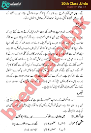 9th class english notes for 12 units in pdf for punjab and by topstudyworld.com. Chapter 7 Urdu 10th Class Notes Matric Part 2 Notes