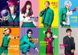 斉木楠雄のΨ難』実写映画キャスト一覧｜山﨑賢人さん主演で10月21日公開！ | アニメイトタイムズ