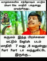Tamil comedy meme photos, download all tamil film comedy reaction images with dialogues and share it to all social medias. 45 Memes Ideas Comedy Memes Tamil Funny Memes Comedy Quotes