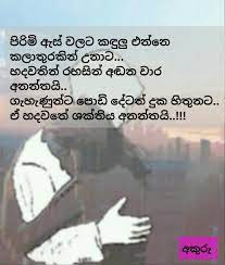Sinhala love wadan 10 apk androidappsapkco. Pin On Sinhala Quotes