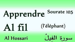 We did not find results for: Apprendre Sourate 105 Al Fil L Elephant El Hossari Courte Sourate Al Fyl Coran Youtube