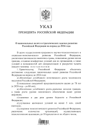Про новий склад комісії при президентові україни у питаннях помилування. Ukaz Prezidenta Rf Ot 07 05 2018 N 204 O Nacionalnyh Celyah I Strategicheskih Zadachah Razvitiya Rossijskoj Federacii Na Period Do 2024 Goda
