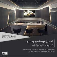 تجهيز غرف سينما منزلية في الرياض bathtub bathroom