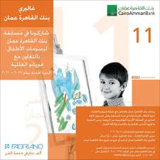 فى المهرجان الدولى تحصل اللوحة على الجائزة الكبرى، تبلغ شهرة أحمد مرتبة عالية، يعود إلى القاهرة، تحاول يسريه أن تقابله، وتذكره بما حدث ربما تستطيع أن تتزوجه، إلا أنه يتنكر لها. Ù…Ø³Ø§Ø¨Ù‚Ø© Ø§Ù„Ù‚Ø§Ù‡Ø±Ø© Ø¹Ù…Ø§Ù† Ù„Ø±Ø³ÙˆÙ…Ø§Øª Ø§Ù„Ø£Ø·ÙØ§Ù„ Ø§Ù„Ø¯ÙˆØ±Ø© 11 Ø¬Ø±ÙŠØ¯Ø© Ø§Ù„ØºØ¯