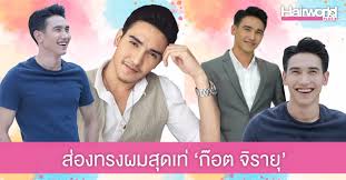 ก๊อต จิรายุ สามีแห่งชาติคนล่าสุด กับโมเมนต์มุ้งมิ้ง สวีท. Tz8cdommjyfjm