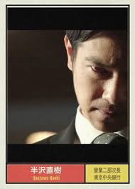 i was fooling around with an app came up with this and several hanzawa naoki themed baseball cards this is from the tokyo head office chapter 堺 雅人 スタンプ 画像 俳優