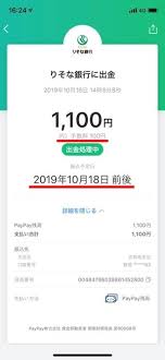 Paypay ペイペイ で残高を出金する方法 本人確認してpaypayマネーを銀行口座に払い出し アプリオ