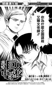 • 2,5 млн просмотров 1 год назад. å¾©è® Attack On Titan Junior High Chapter 41 The