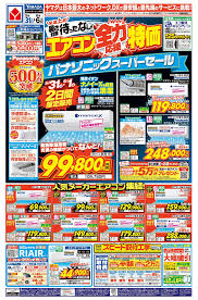 ヤマダ 電機 恵庭 チラシ