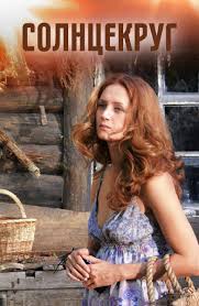 смотреть фильм со мною вот что происходит в хорошем качестве Film Solncekrug 2010 Smotret Onlajn Besplatno V Horoshem Hd Kachestve