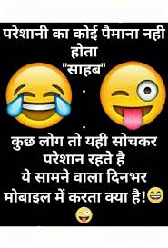 See more ideas about funny jokes in hindi, jokes in hindi, funny jokes. Funny Jokes Images In Hindi For Whatsapp Dp