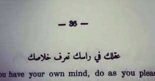 أمثال شعبيه في صور Sowarr Com موقع صور أنت في صورة Quotes Words Arabic Quotes
