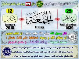 عرض المزيد من ‏التاريخ الهجري اليوم‏ على فيسبوك. Ù…ØªØ´Ø§Ø¦Ù… ØºØ³ÙŠÙ„ Ù…Ù„Ø§Ø¨Ø³ Ø§Ù„Ø³Ù… ØªØ§Ø±ÙŠØ® Ø§Ù„ÙŠÙˆÙ… Ø§Ù„Ø¬Ù…Ø¹Ù‡ Ù‡Ø¬Ø±ÙŠ Drpko Org