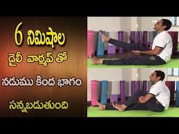 Warm Up Exercises Before Yoga In Telugu Warm Up Exercises Before Yoga Warm Up Exercises Youtube Workout Warm Up Exercise Warmup