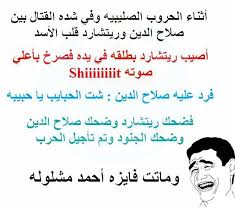 اجمل 49 نكت قصيرة في العالم اجمل 49 نكت قصيرة في العالم واحد محشش قطع لصاحبو راسو و قال:يا خرابي ده حيفوق و ميلاقيش راسو حيتجنن _____ واحد محشش شاف امه مولعة النار فيها قاللها والله منورة ياحجة _____ بخيل اتزوج بخيلة جابوا بنت. Ù†ÙƒØª ØªÙ…ÙˆØª Ù…Ù† Ø§Ù„Ø¶Ø­Ùƒ Ø¬Ø¯ÙŠØ¯Ù‡ Ø§Ø¬Ø¯Ø¯ Ø§Ù„Ù†ÙƒØª Ø§Ù„Ù…Ø¶Ø­ÙƒÙ‡ Ø¬Ø¯Ø§ Ø¯Ù„ÙˆØ¹Ù‡ ÙƒØ´Ø®Ù‡