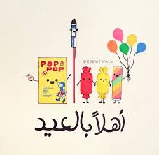 Pin By Ho Piko On Deco Sisi Eid Cards Eid Crafts Eid Greetings
