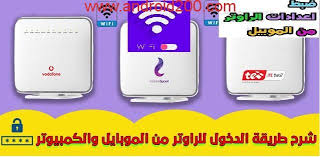 أسهل طريقة للدخول على الراوتر من الموبايل والكمبيوتر في جميع أجهزة الراوتر Phone Electronic Products Android