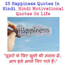 25 Happiness Quotes In Hindi Hindi Motivational Quotes On Life Hindi Mo Happy Life Quotes Motivational Quotes For Success Positivity Friendship Quotes Funny