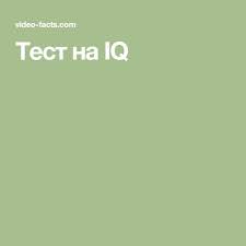 кем вы будете в следующей жизни по дате рождения Test Na Iq Velikie Knigi Umnica Uill Hanting Zhurnal O Zdorove
