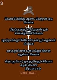Pin By Rp Manoharan Manoharan On Thiruvasakam Lord Shiva Family Hindu Mantras Lord Shiva