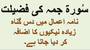 We did not find results for: Juma K Din Ka Wazifa Surah Al Juma Ki Fazilat By Zoya Life Health Care
