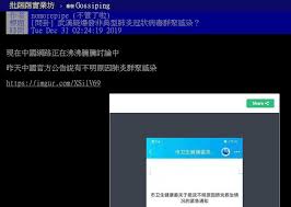 Ptt bulletin board system)は台湾で最大規模のオンラインコミュニティを形成しているインターネット掲示板。 現在まで国立台湾大学のbbsサークル（中国語: æ–°å† è‚†è™ä¸€å'¨å¹´ Ptt è­·åœ‹ç¥žæ–‡ ç¶²ç˜‹æœè– æ„Ÿè¬æ•'äº†å°ç£