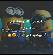 Pin By Princess Mnoor On Funny Jokes Quotes Funny Words Arabic Jokes