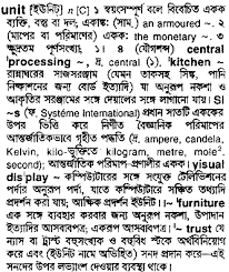 It comes from the arabic ḥarīm, which can mean a sacred inviolable place, harem or female members of the family. Unit Bengali Meaning Unit Meaning In Bengali At English Bangla Com Unit à¦¶à¦¬ à¦¦ à¦° à¦¬ à¦² à¦…à¦° à¦¥