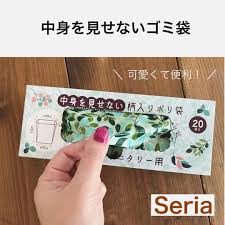 セリアの中身を見せない柄入りポリ袋