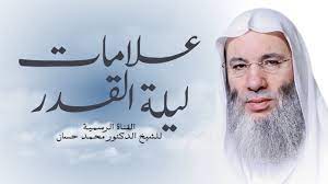 وأكد العالم بالأزهر، أن النبي صلي الله عليه وسلم كان. ÙƒÙŠÙ ØªÙÙˆØ² Ø¨Ù„ÙŠÙ„Ø© Ø§Ù„Ù‚Ø¯Ø± Ø§Ù„Ø´ÙŠØ® Ø¯ Ù…Ø­Ù…Ø¯ Ø­Ø³Ø§Ù† Youtube